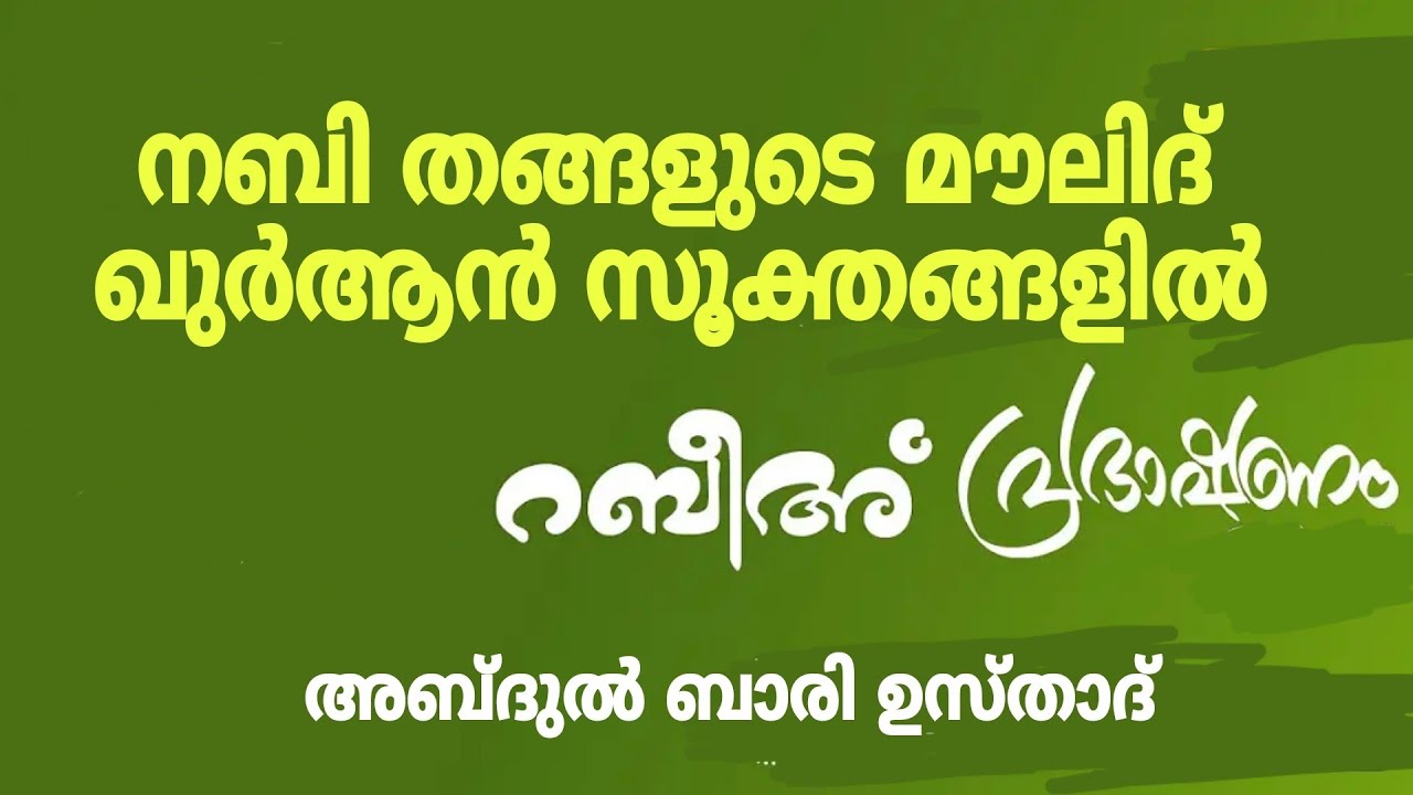 ഇബ്രാഹിം നബിയുടെ ചോദ്യവും, അല്ലാഹുവിൻ്റെ ഉത്തരവും!!!(അബ്ദുൽ ബാരി ഉസ്താദ് ,തളിപ്പറമ്പ്)
