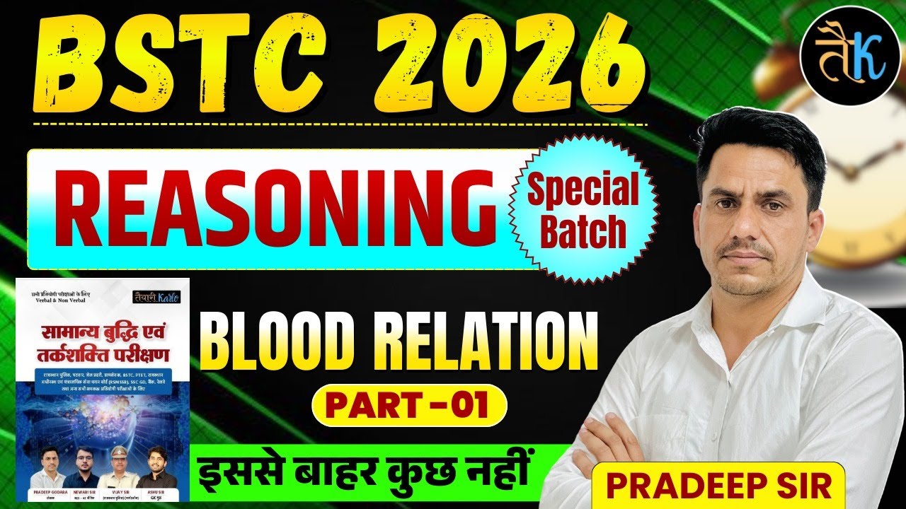 Bstc 2026 Reasoning Classes |Blood Relation |Bstc 2026 Online Classes |Bstc Reasoning By Pradeep Sir