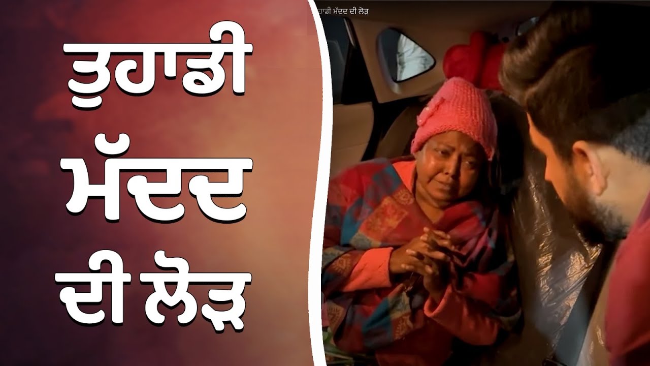 ਡਾਕਟਰ ਨੇ ਮਰੀਜ਼ ਦਾ ਚੂਲ੍ਹਾ ਕੱਢ ਦਿੱਤਾ, ਨਵਾਂ ਚੂਲ੍ਹਾ ਪਵਾਉਣ ਲਈ ਤੁਹਾਡੀ ਮੱਦਦ ਦੀ ਲੋੜ