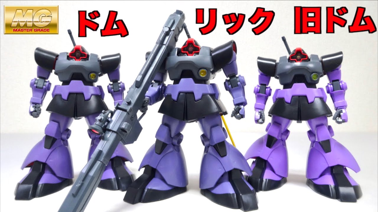 【MG リック・ドム（アップグレード版）】違うんだよ母ちゃん笑！徹底比較 ヲタファのガンプラレビュー  /   GUNDAM MG 1/100 RICK-DOM  up grade ver.