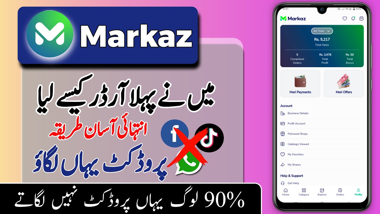 How To Get First Order On Markaz App | Fast Selling Trick