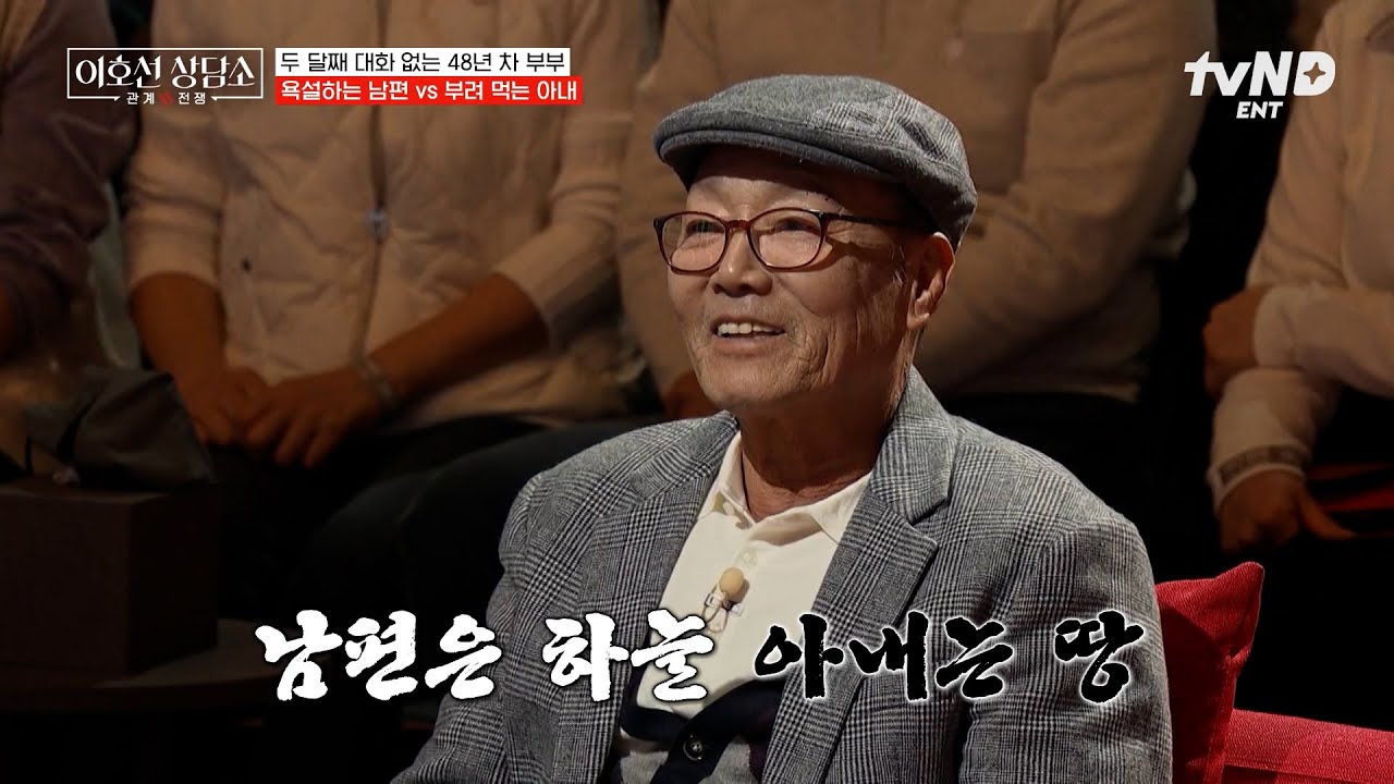 [#이호선상담소] 하늘 같은 남자에게 여자가 말대꾸를?😤 역대급 가부장 마인드 남편의 등장💥