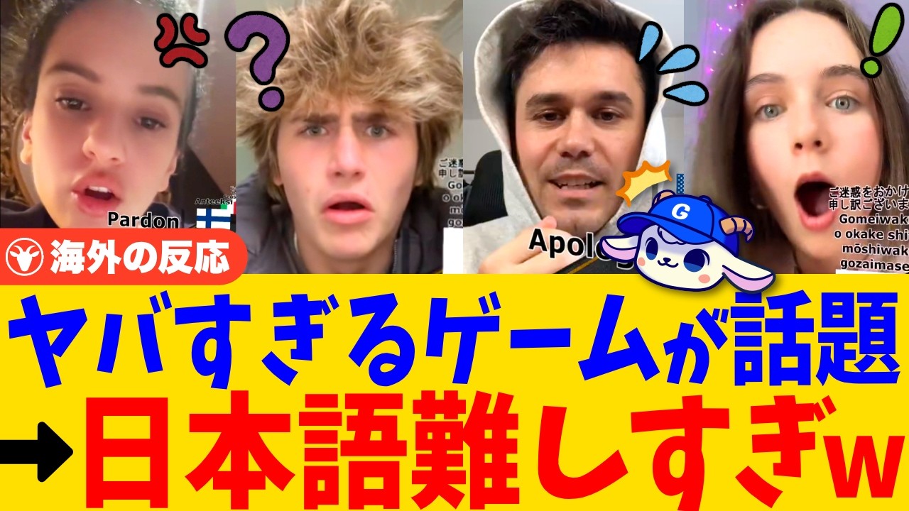 【海外の反応】「日本語だけヤバすぎだろw」外国人たちを絶望させた言語界のラスボスがこちら