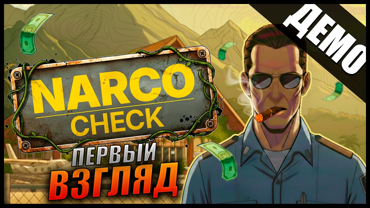 Прохождение Narco Check Demo и Обзор [2K] Первый взгляд на Симулятор Таможни