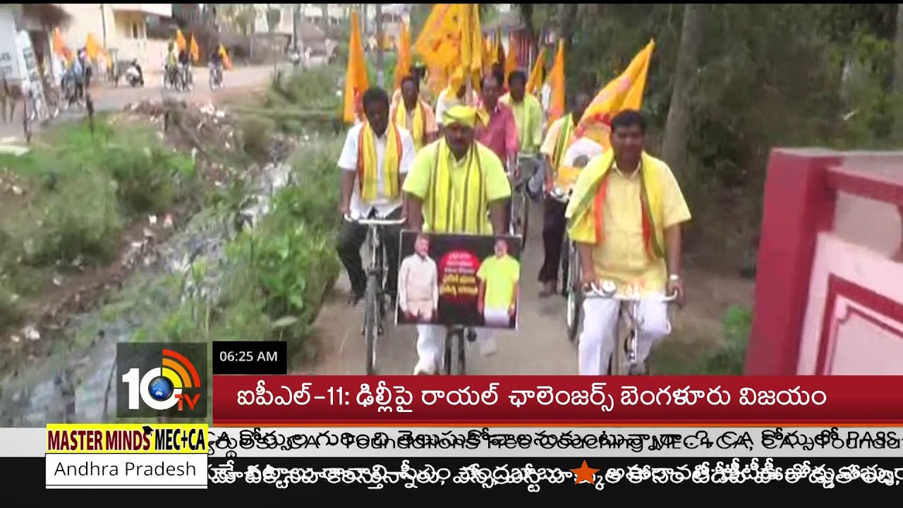 TDP Protest Continue in AP | Chandrababu Called fro Statewide Cycle Rally | 10TV