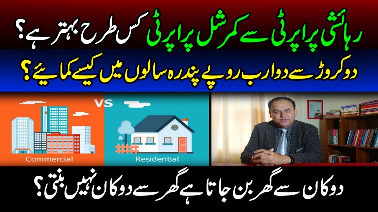 Commercial Properties Vs Residential Properties In Pakistan? Which Is Best Real Estate Investment?