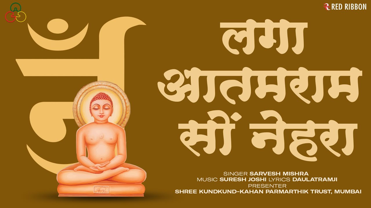 Laga Aatamram So Nehra | Jain Bhajan 2025 | Sarvesh Mishra | Powerful Bhakti Song
