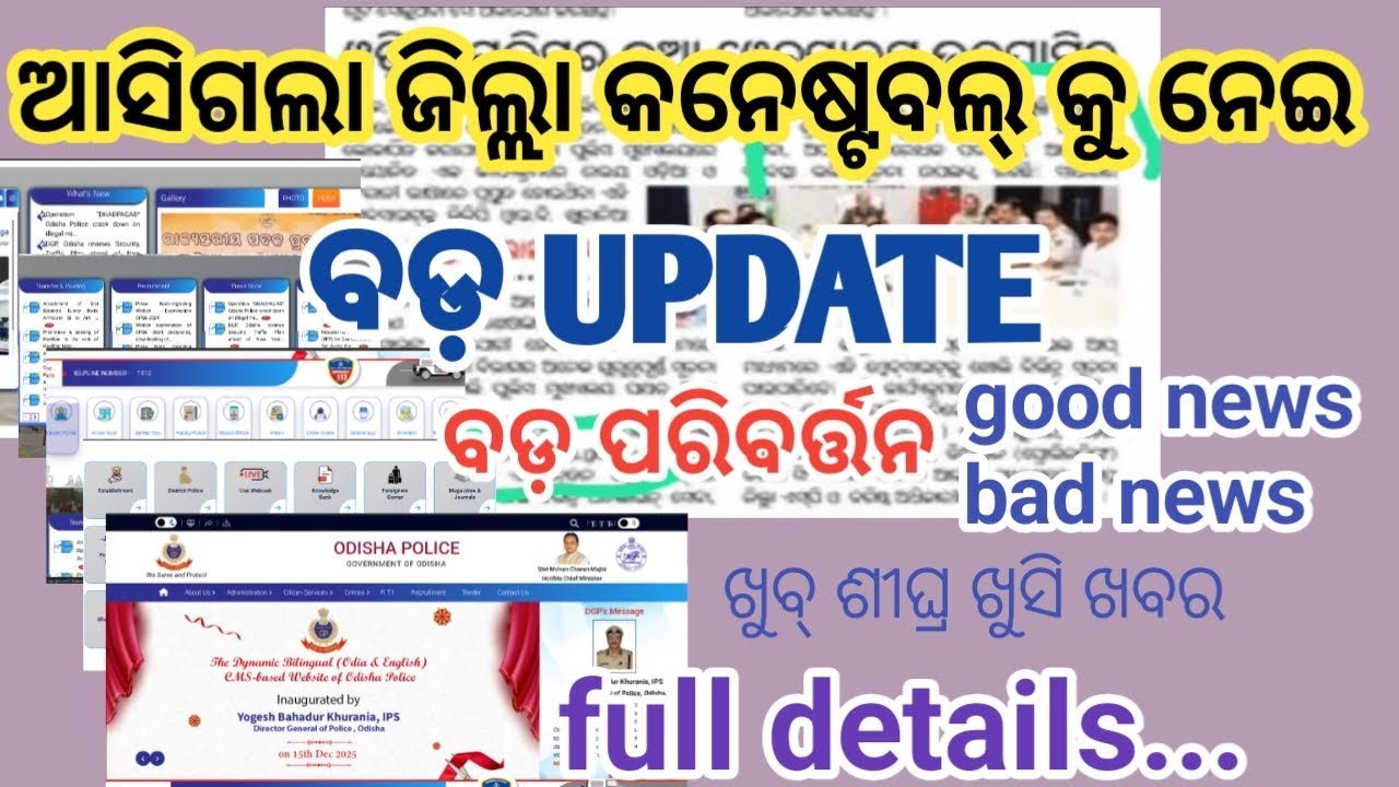 ଆସିଲା ଜିଲ୍ଲା କନେଷ୍ଟବଲ୍ ku Nae Big Update || Good News For all || New Changes#odishapolice #district 