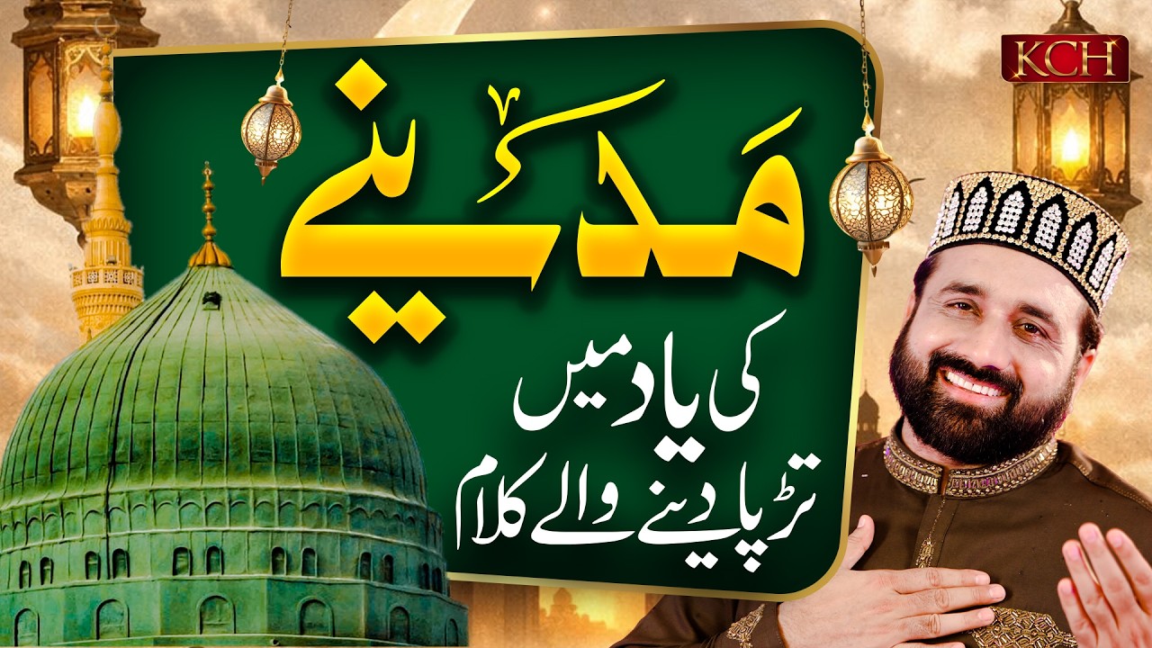 Heart Touching Naat 2026 🌙 || Madine Ki Yaad || Qari Shahid Mehmood Qadri || Islamic Kalam
