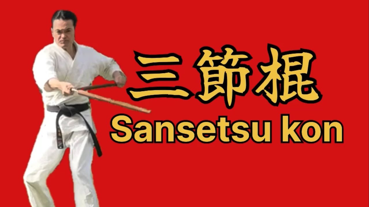Sansetsu kon (kata) 三節棍(型) Bugeikan 武芸館　副館長 Higa Kiyohiro