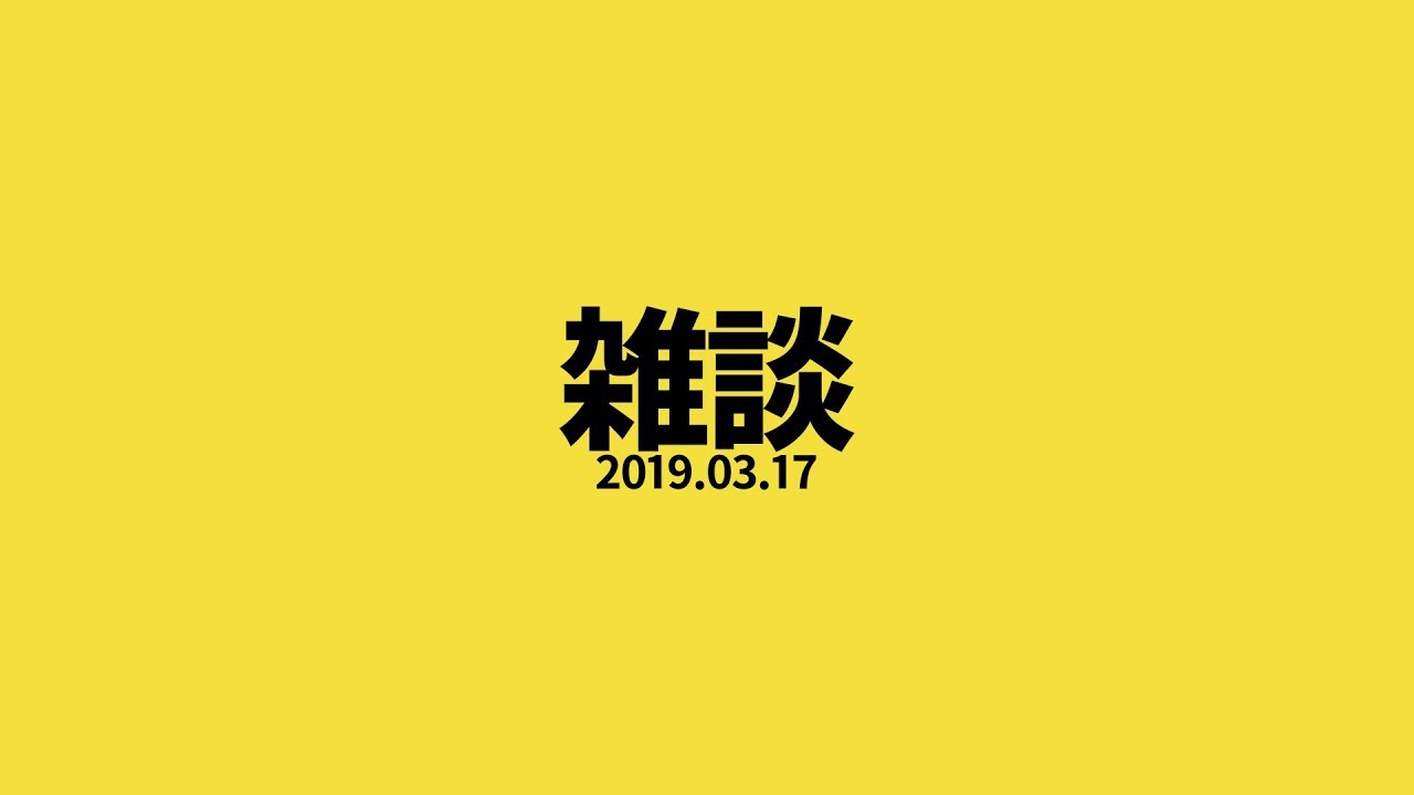 日曜日寄りの使者(雑談)