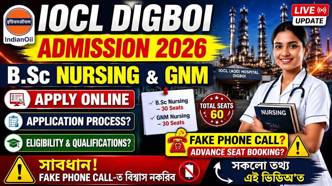 IOCL DIGBOI ADMISSION 2026 || APPLY ONLINE || APPLICATION PROCESS? ELIGIBILITY? LAST DATE-AUG 10