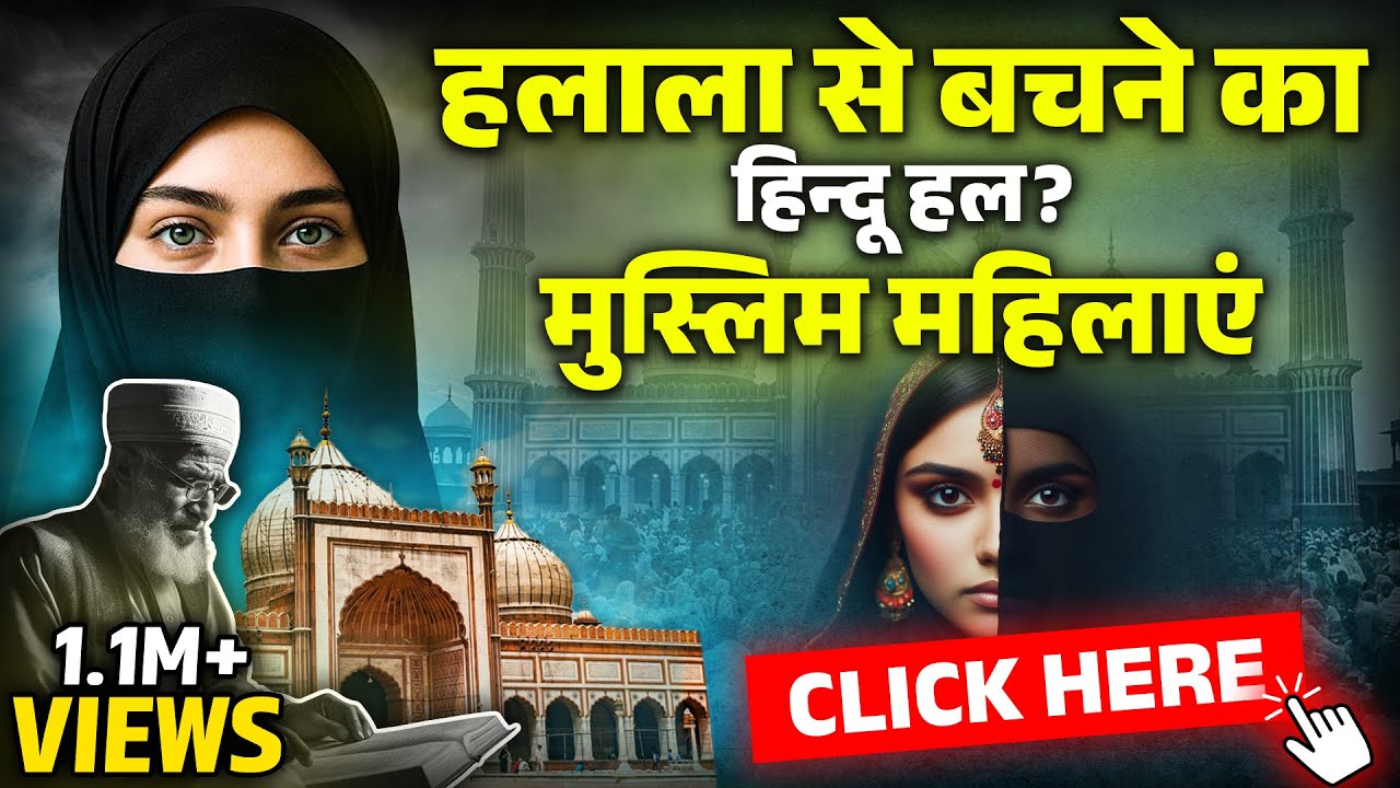 निकाह-हलाला से बचने का नया तरीका | What is Nikah halala? | Nikah Halala Explained