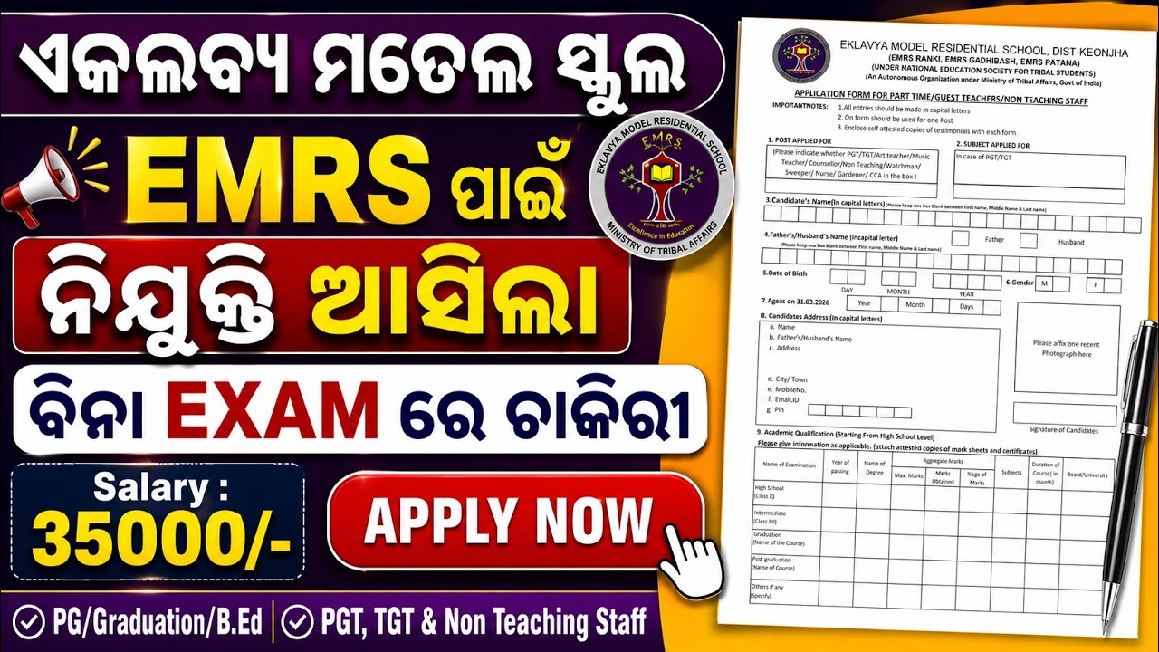 EMRS Recruitment 2026 Odisha | PGT TGT Hostel Warden Vacancy | EMRS Kendujhar Vacancy 2026