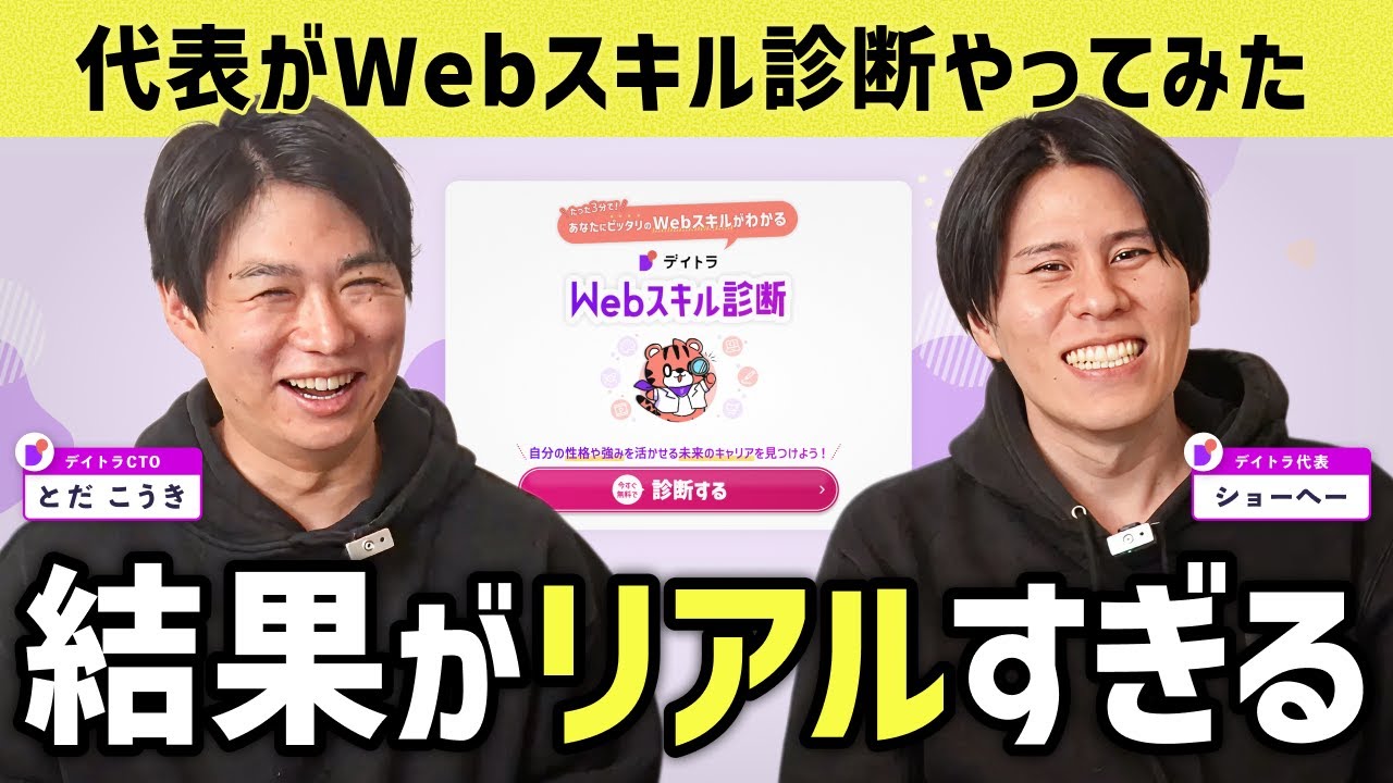 【無料でできるWebアプリ診断】Webデザイン？制作？向いてるスキルを本音で診断してみた【あなたはどんなスキル？】
