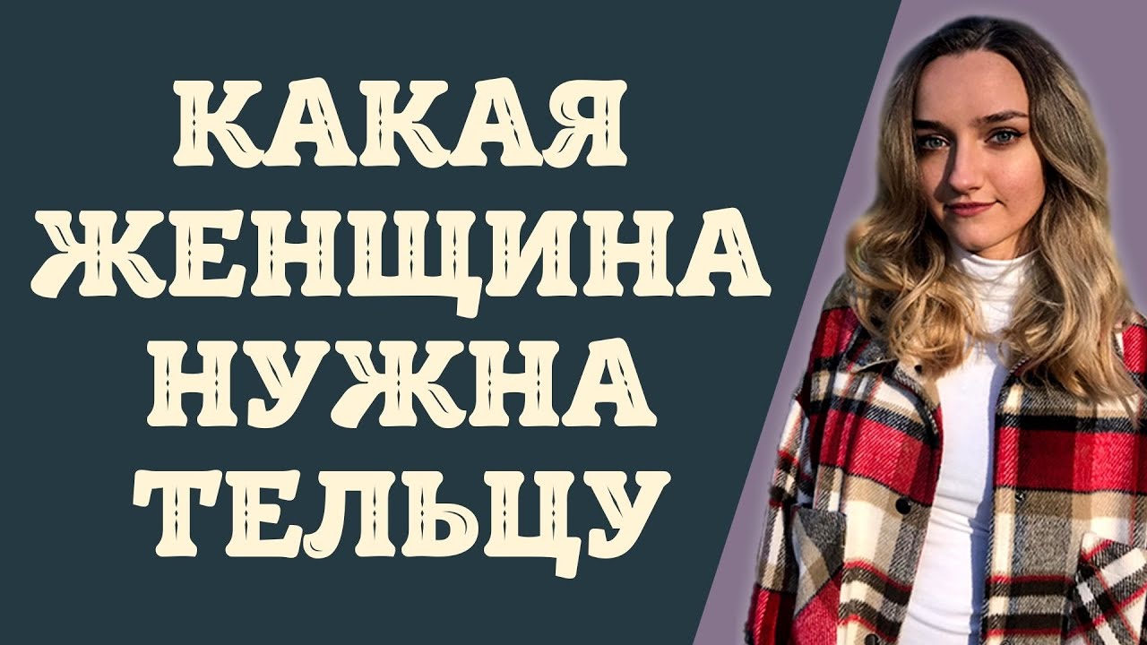 Мужчина Телец кто Он и какая женщина ему подойдет | Гороскоп | Эзотерика | Астрология 2022