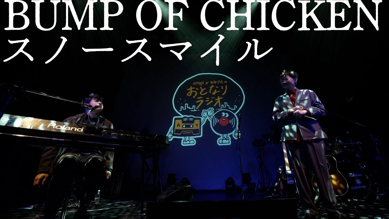 BUMP OF CHICKEN「スノースマイル」おとラジBand Cover【atagi ✕ ゆゆうた】