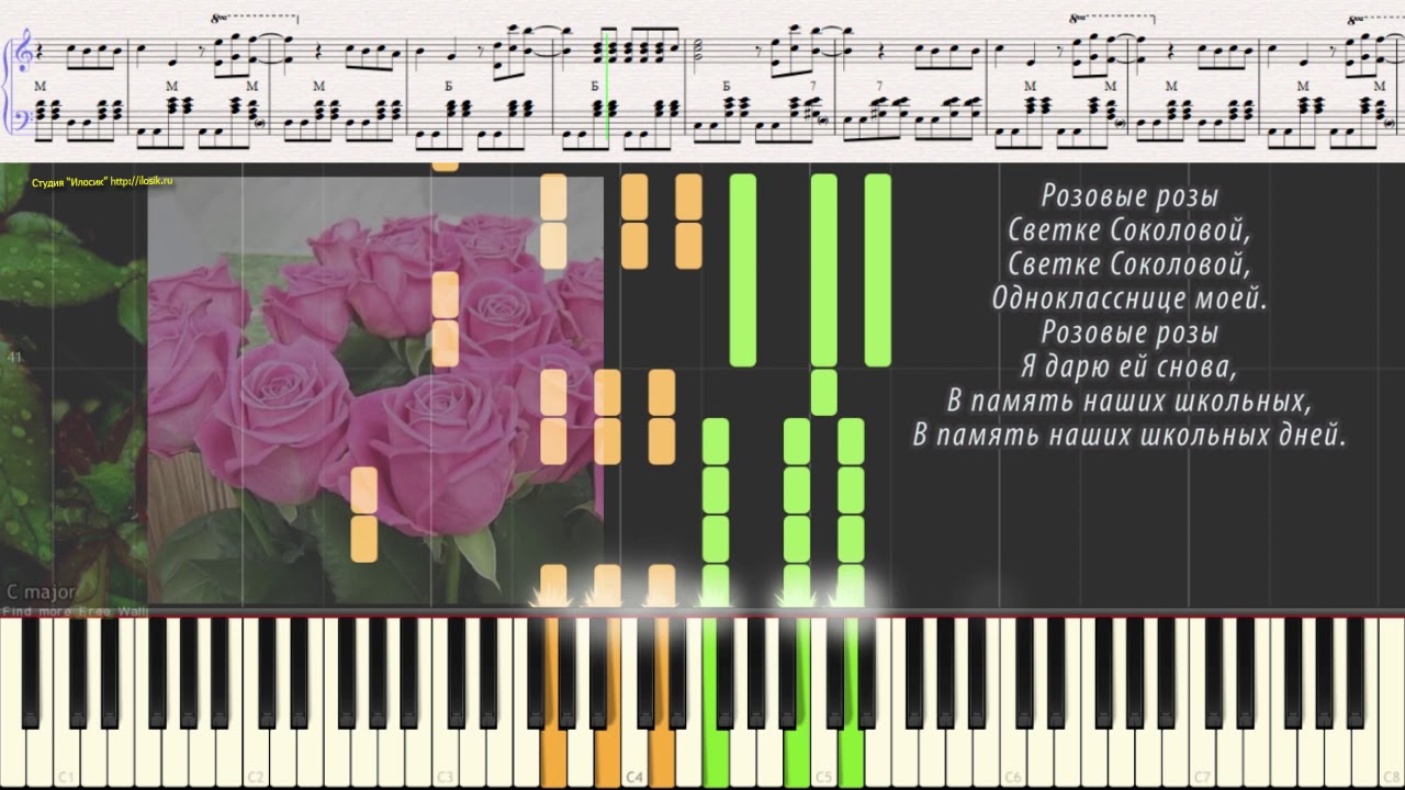 Розовые розы (Ноты и Видеоурок для фортепиано) (piano cover)