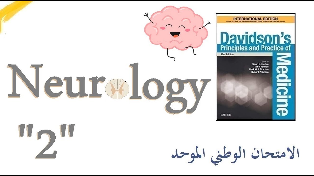 الأمراض العصبية "2" مقدمة عن إصابة العصبون المحرك العلوي | Neurology - Localization