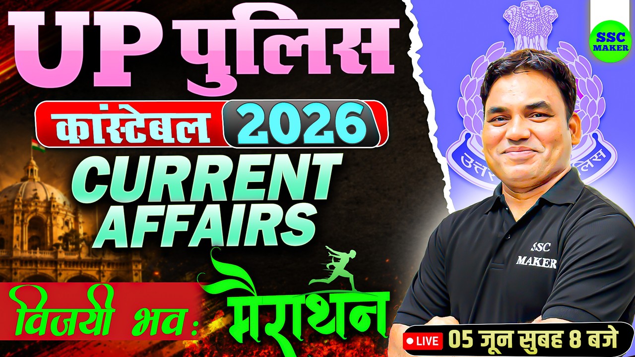 UP Police Current Affairs Marathon 2026 || UP Police Constable Current Affairs Marathon Class