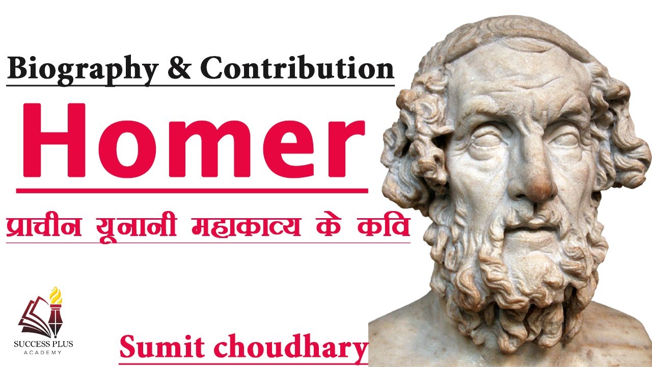 Biography of Homer, mystery of Homer || Story of the illiead and the Odyssey