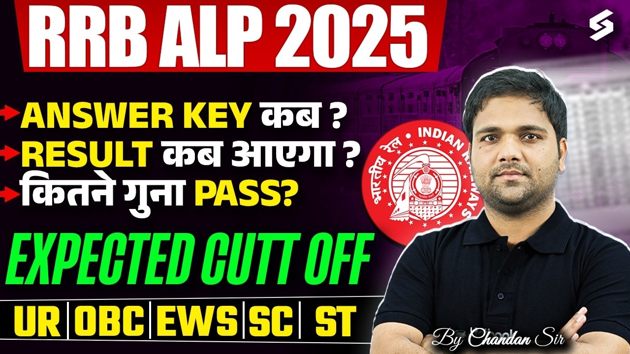 RRB ALP CBT 1 Expected Cut Off 2026 | RRB ALP Answer Key Update | RRB ALP Expected Cut Off 2026
