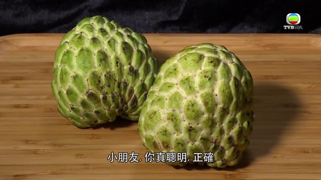 釋迦(番鬼荔枝)營養豐富  泰國、台灣你會點揀？- 東張西望