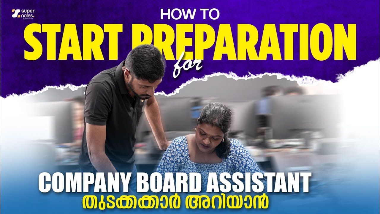 HOW TO START PREPARATION FOR COMPANY BOARD ASSISTANT ❓തുടക്കക്കാർ അറിയാൻ ‼️ | KERALA PSC|SUPER NOTES