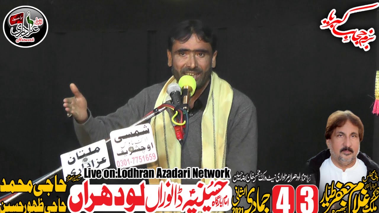 Noha Khawan Syed Intazar Hussain Shah 4 Jamadi Ul Sani ImamBargah Hussainia Danwran Lodhran