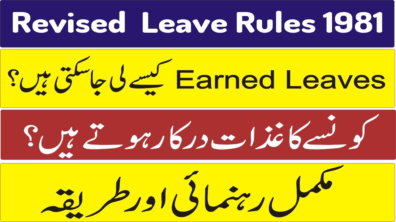 Procedure،Complete Information to get Earned Leaves from Department | Employeespedia |استحقاقیہ چھٹی