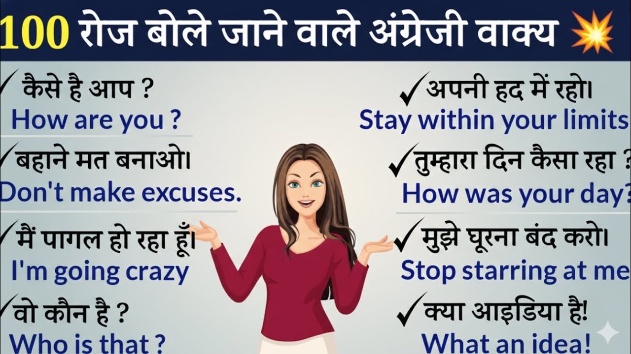 Daily English Conversation | रोज़ बोले जाने वाले English Sentences