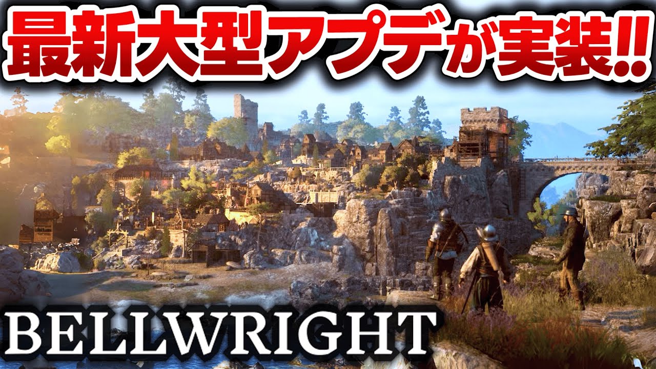 #1 過去最大ボリュームの超大型アプデ！神ゲーの中世領地運営アクションシムに追加された新コンテンツをゼロから楽しむ配信【Bellwright - Season2】