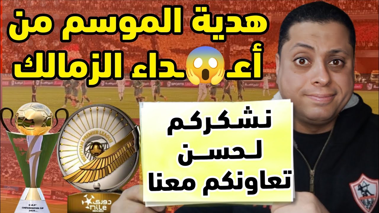 ضربه ثلاثيه تُنقذ موسم الزمالك🔥| سر مفاجىء وغير متوقع لحسم الدورى | إحذروا كهربا خطـ⚠️ـر على الزمالك
