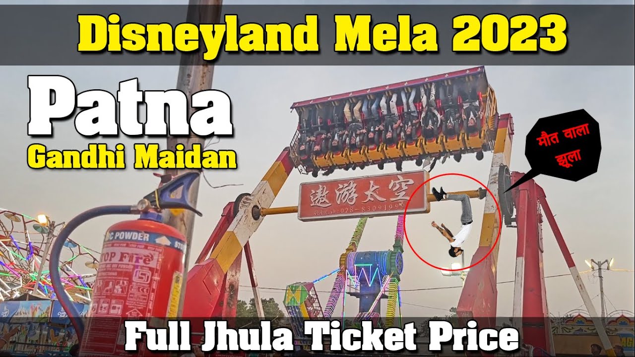 Disneyland Patna 2023 | पूरा Disneyland Mela लग गया | Patna के Gandhi Maidan में लगा Disneyland Mela