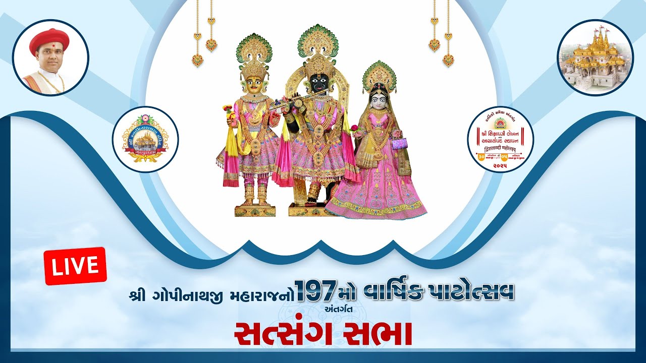 🔴LIVE : Satsang Sabha || Shri Gopinathji Maharajno 197mo Varshik Patotsav - Gadhpurdham ||
