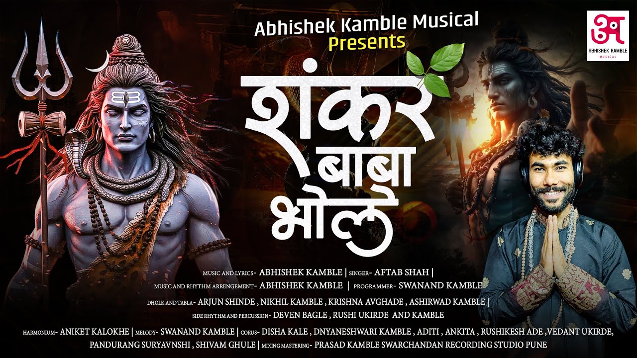 #mahashivratri Shankar baba bhole || महाशिवरात्री || शंकर बाबा भोले ||aftab shah || abhishek kamble 