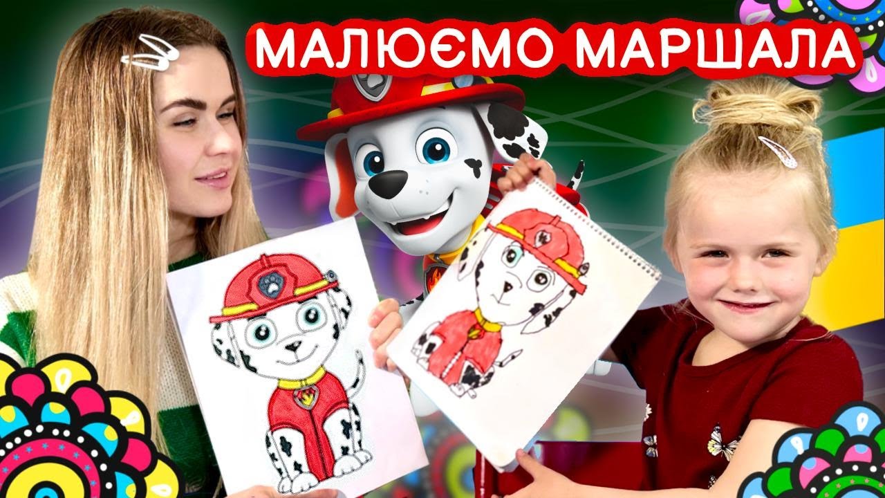 Малюємо Маршала з  Щенячий патруль (Marshal Paw Patrol). Уроки малювання для дітей та всіх охочих.