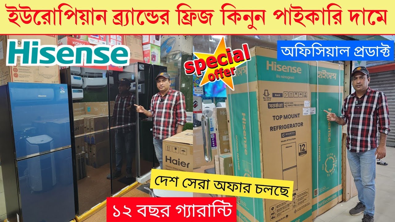 Hisense fridge price in BD / Hisense freeze price in bangladesh 2025 | Haier Fridge Price In BD
