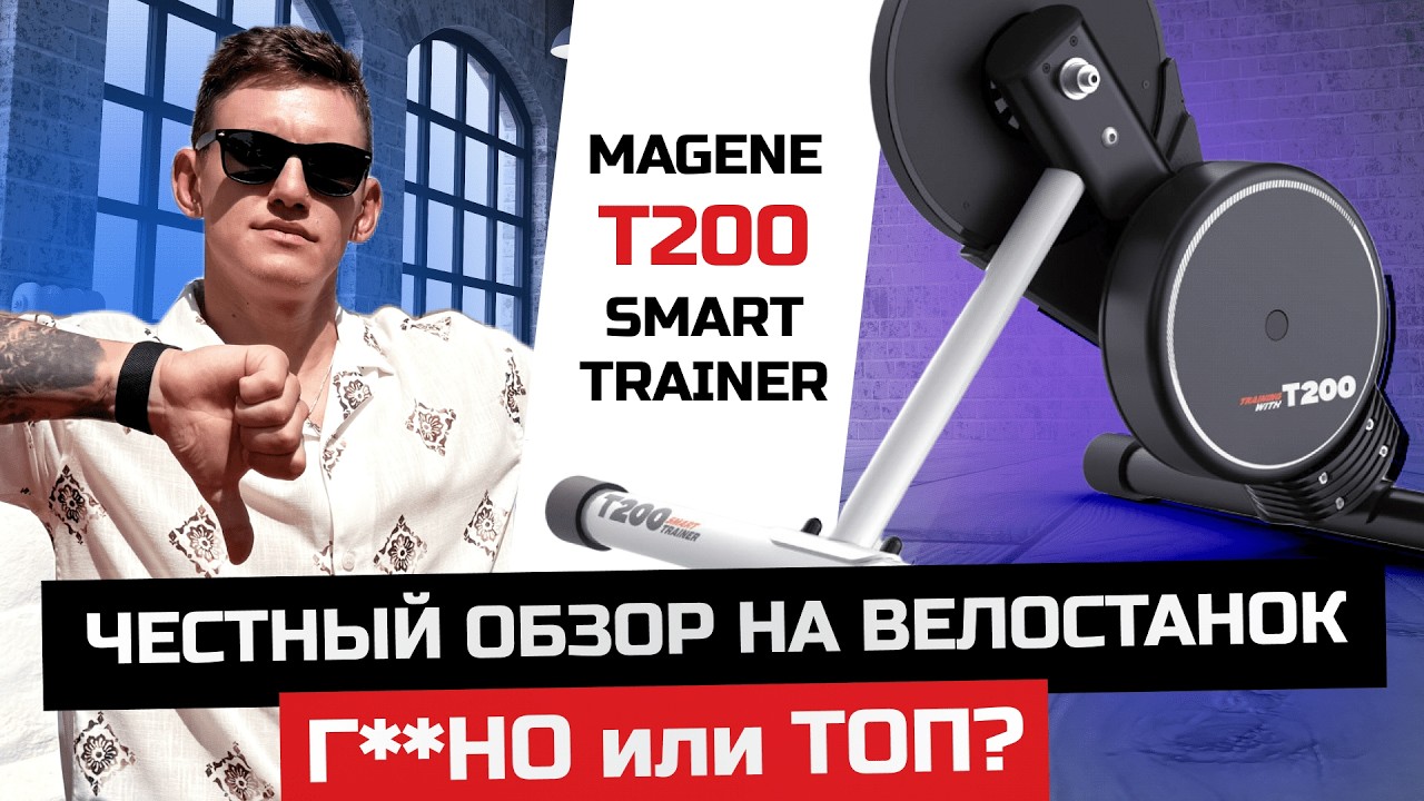 Велостанок Magene t200 Smart Trainer. НЕ РАБОТАЕТ СРАЗУ!