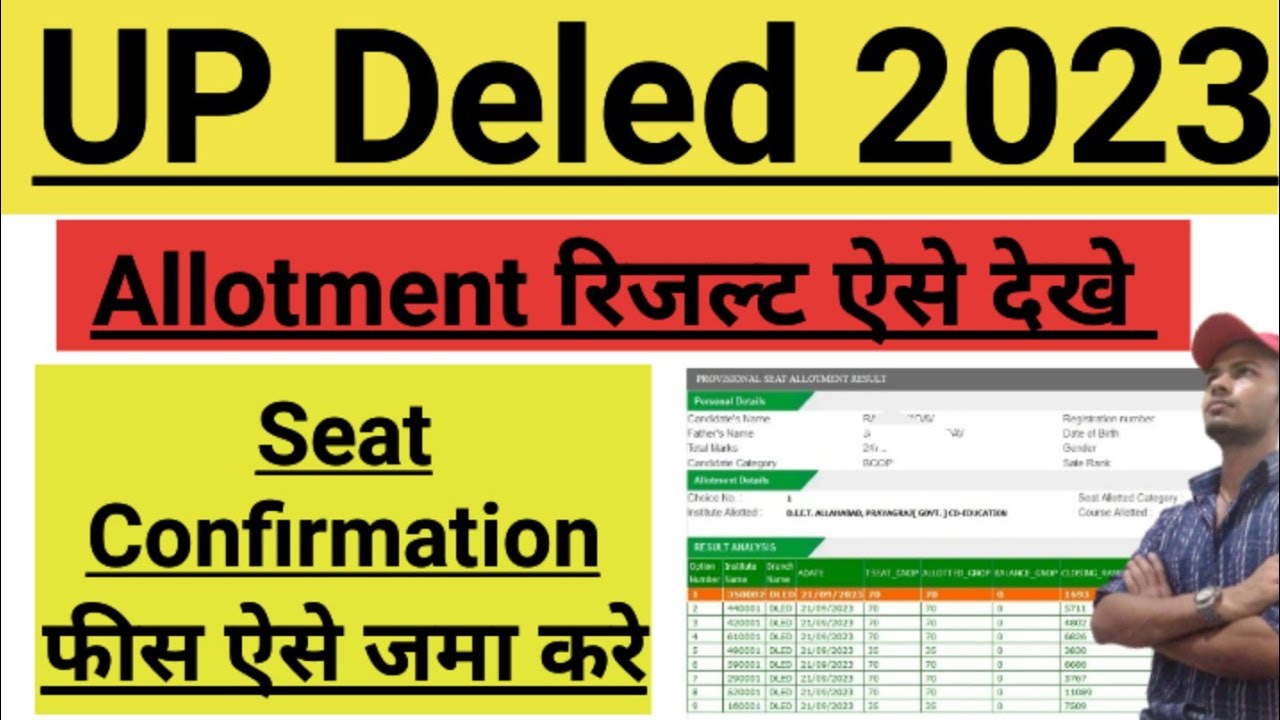 Up Deled Allotment Result 2023 । Up Deled Seat Confirmation Fees Payment Kaise Kare