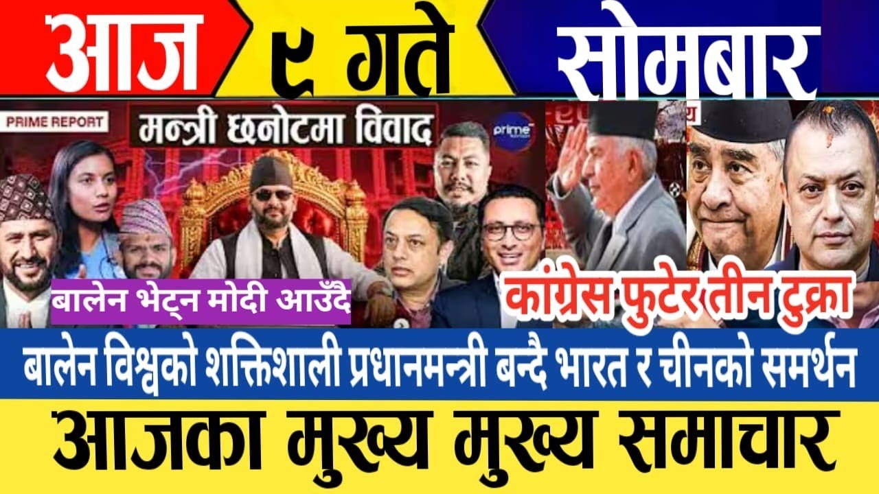 Today news🔴 live nepali news / nepali live khabar / aaja ka mukhe samachar
