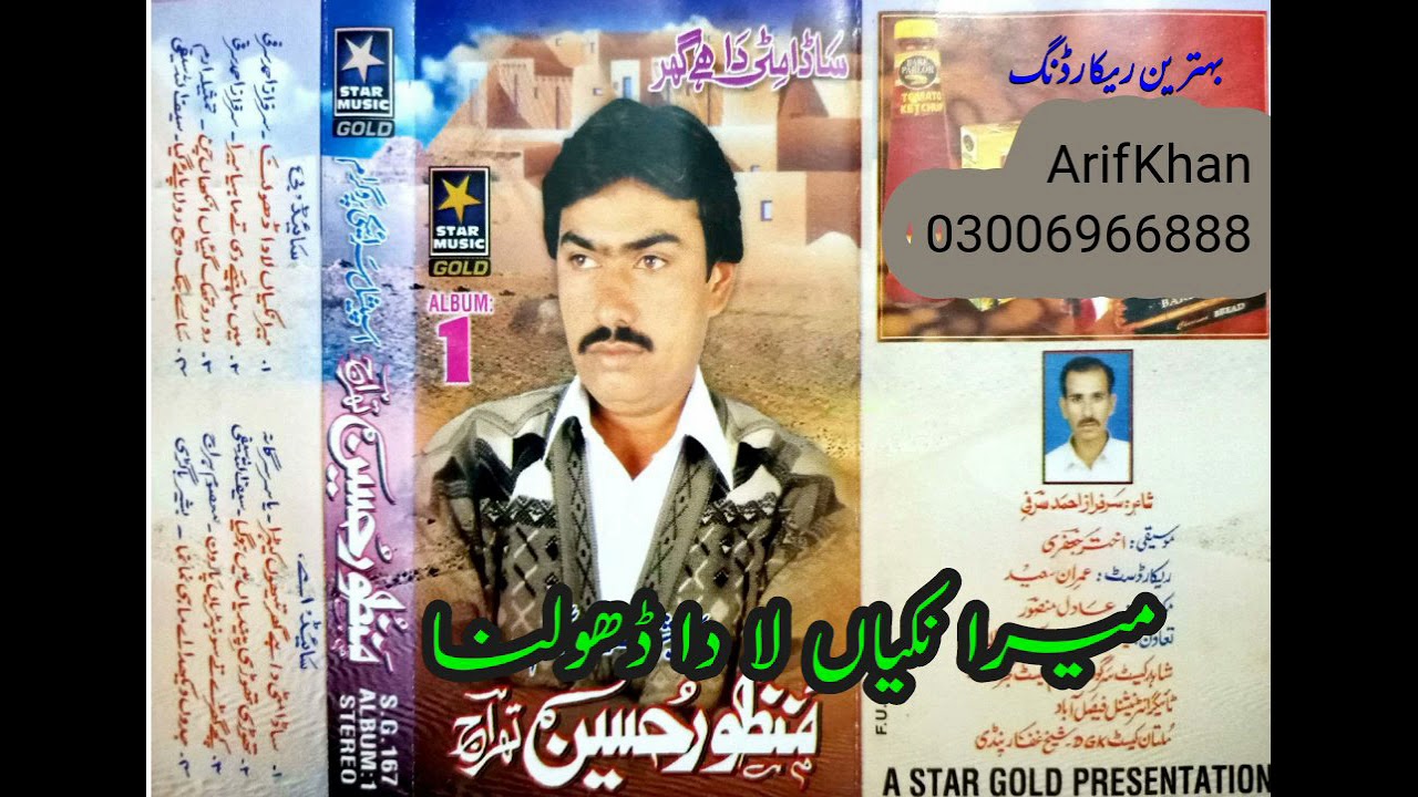 Mera Nikiyan La Da Dhola By Manzoor Hussain Tharaj Best Old Saraiki Song