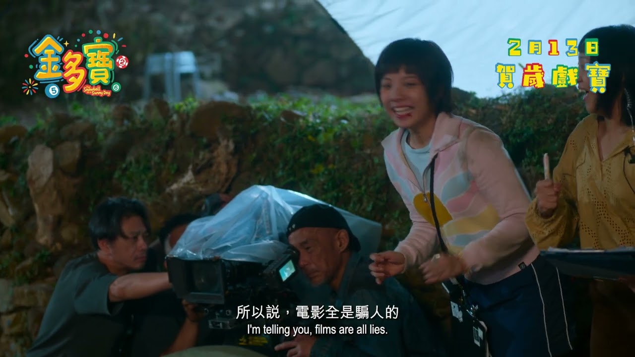 蔡卓妍重量級客串‼️翁子光賀歲片《金多寶》｜2月13日 賀歲戲寶🎱🧧翁子光賀歲片《金多寶》｜2月13日 賀歲戲寶🎱🧧