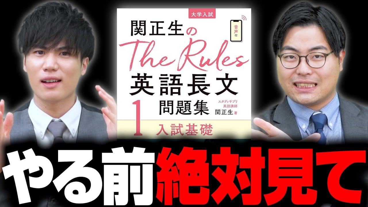 【受験生必見】英語長文参考書『ルールズ1』は難しい？いきなり使うのは危険！