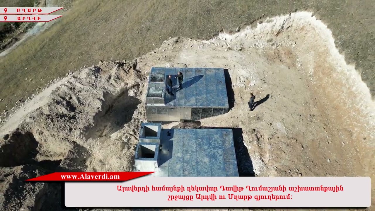 Արդվի և Մղարթ
