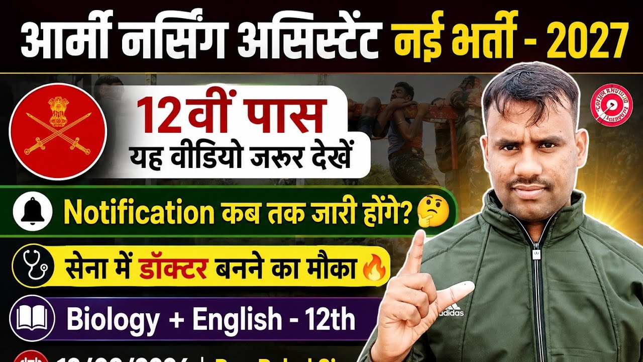 Army Nursing Assistant New Vacancy 2027 ✅ || Army Nursing Assistant Recruitment 2027 | army na 2027