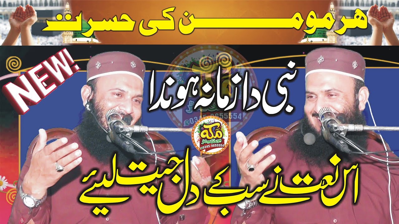 Nabi da zamana honda l Molana Qari ilyas madni l Viral Naat l Latest Kalam  2023 @makkahstudio947