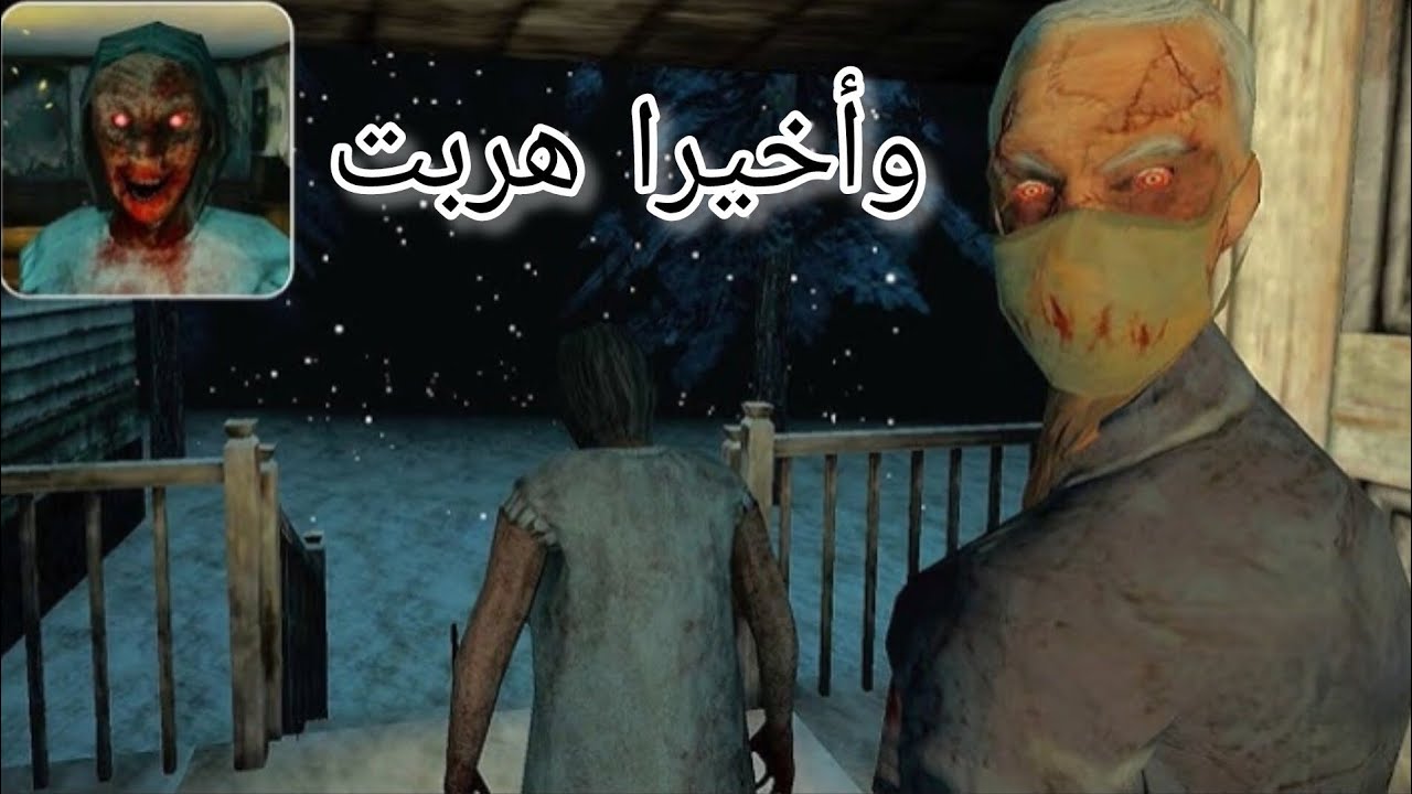 الجدة جابت ليا راجلها 😂😂#granma