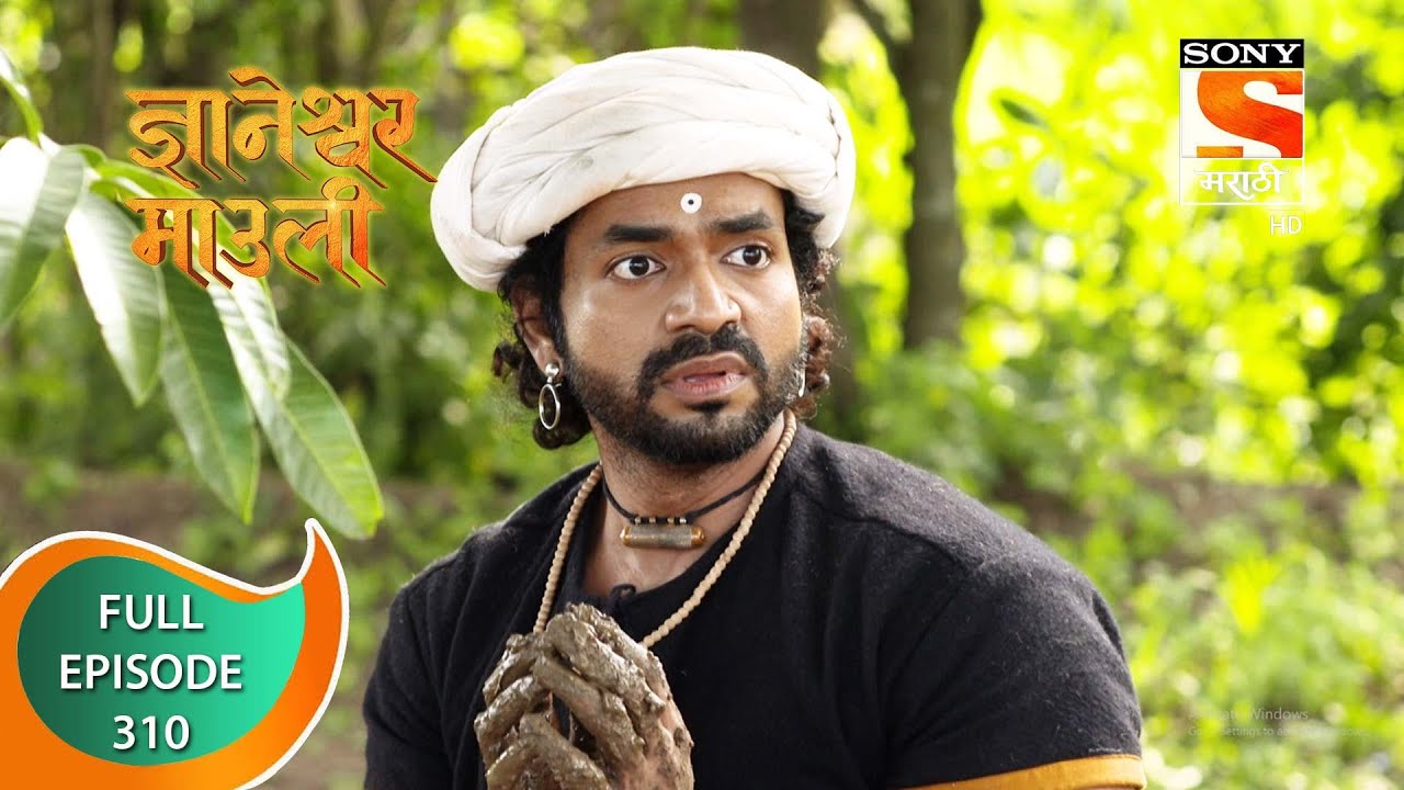 Dnyaneshwar Mauli - ज्ञानेश्वर माउली - Ep 310 - Full Episode - 1st September 2022