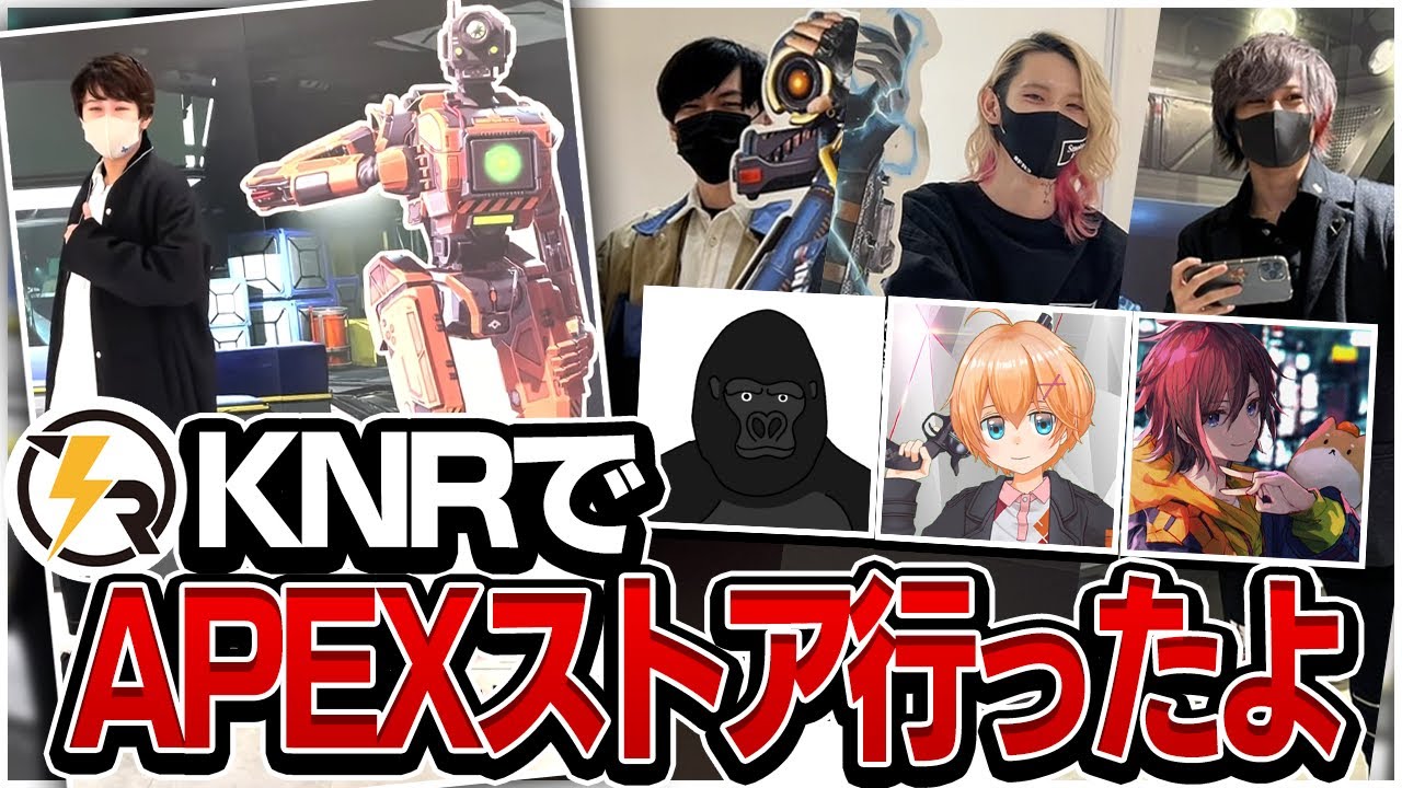 KNRで渋谷のAPEXホップアップストアに突撃してきたよ！！【Apex Legends】